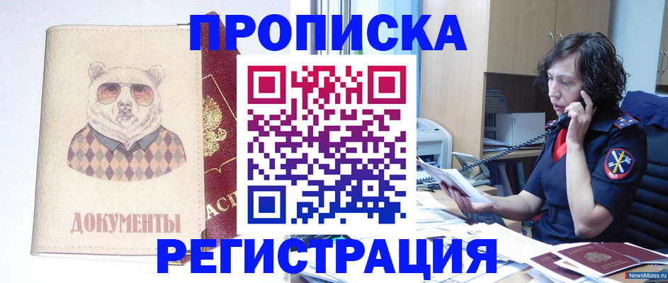 временная регистрация законно в Мелеузе