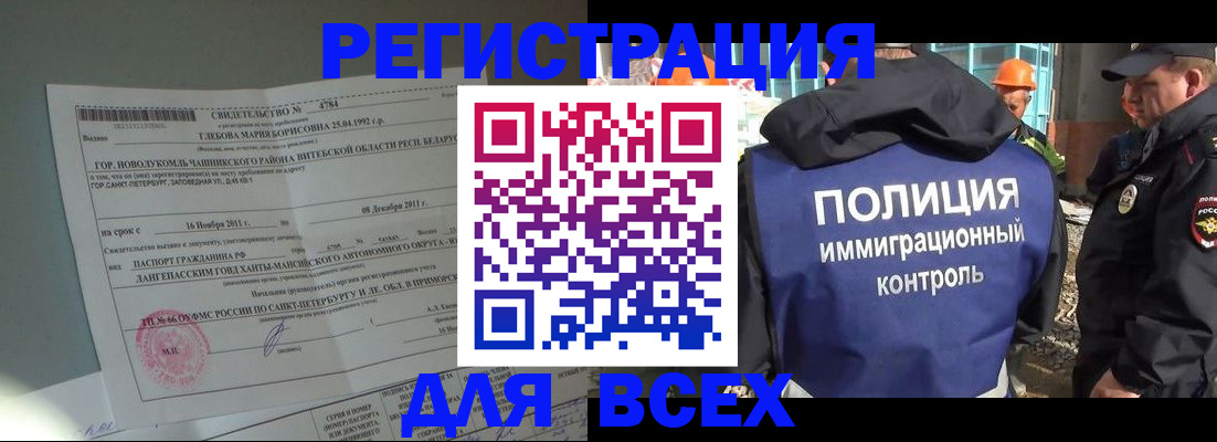 временная регистрация купить в Мелеузе