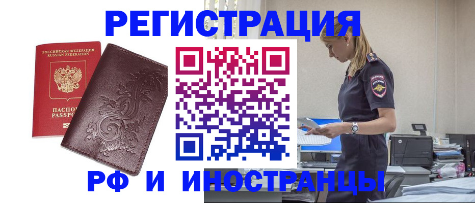 прописка в Мелеузе
