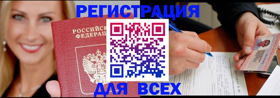 прописка поиск в Мелеузе