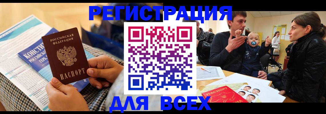 временная регистрация надежно в Мелеузе